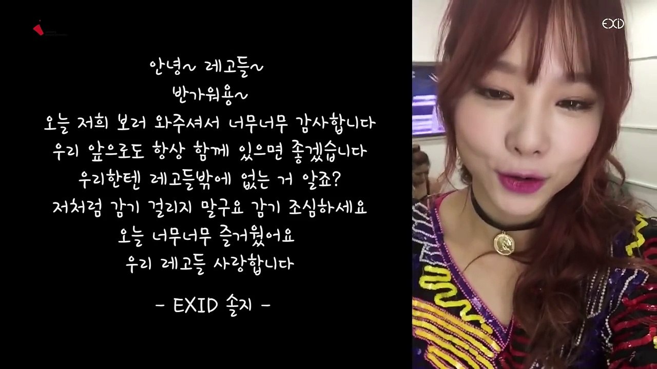 151124 EXID(이엑스아이디) - To. LEGGO From.EXID