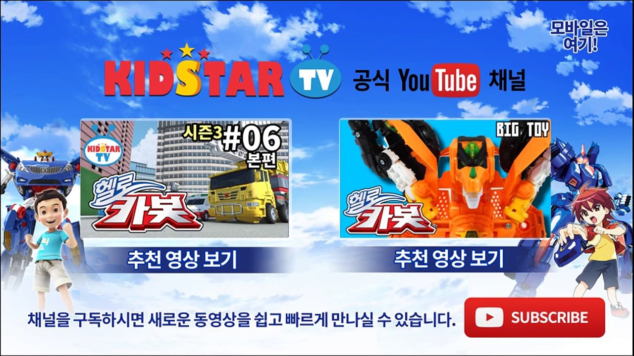 [헬로카봇 시즌3 - 풀HD] 22화 예고편 야구왕 차탄