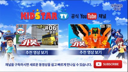 [헬로카봇 시즌3 - 풀HD] 22화 예고편 야구왕 차탄