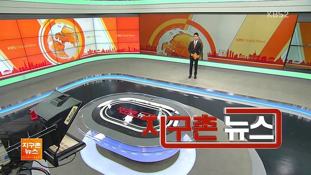 지구촌 뉴스.160613.HD