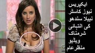 ایکپریس نیوز کاسٹر نبیلا سندھو کی انتہائی شرمناک ویڈ یو منظر عام