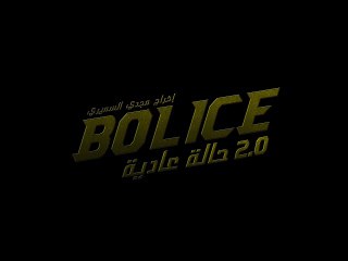 2016- 2016 Bolice 2.0 - Episode 1