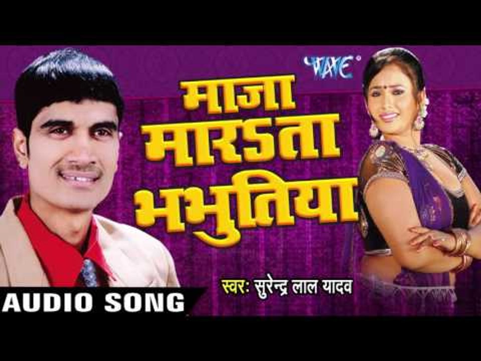दुधवा के नेग | Dudhwa Ke Neg | Maza Marata Bhabhutiya | Surender Lal Yadav | Bhojpuri Song