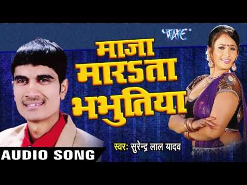 चलावे होंडा | Chalwe Honda C | Maza Marata Bhabhutiya | Surender Lal Yadav | Bhojpuri Song
