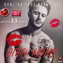 ΚΩΣΝΤΑΝΤΙΝΟΣ ΦΡΑΝΤΖΗΣ - ΑΓΑΠΗ ΜΟΝΟ Palmos Radio 102.7 Fm