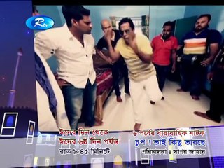 Chup Vai Kisu Vabse Bangla Eid Natok (Promo) HD HitSongBD.Com And AnyNews24.Com