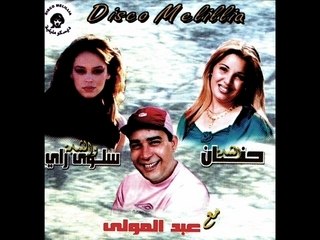 Cheb Abdelmoula, chebba Salwa Ray et Hanane - Ntouma lebnate