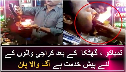 Aag Wala Paan Now Available in Market