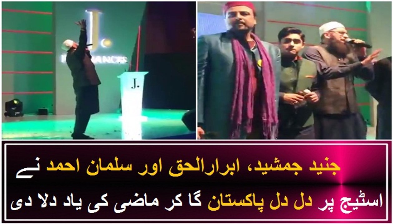 Junaid Jamshed , Salman Ahmed , Abrar ul Haq & Waseem Badami Sing Dil Dil Pakistan