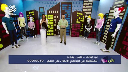 برنامج كاش طاك الحلقة الخامسة