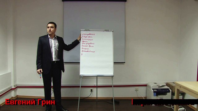 Евгений Грин — Как выбрать направление для бизнеса