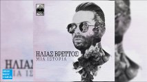 Ηλίας Βρεττός - Μια Ιστορία || Ilias Vrettos - Mia Istoria (New Single 2016)