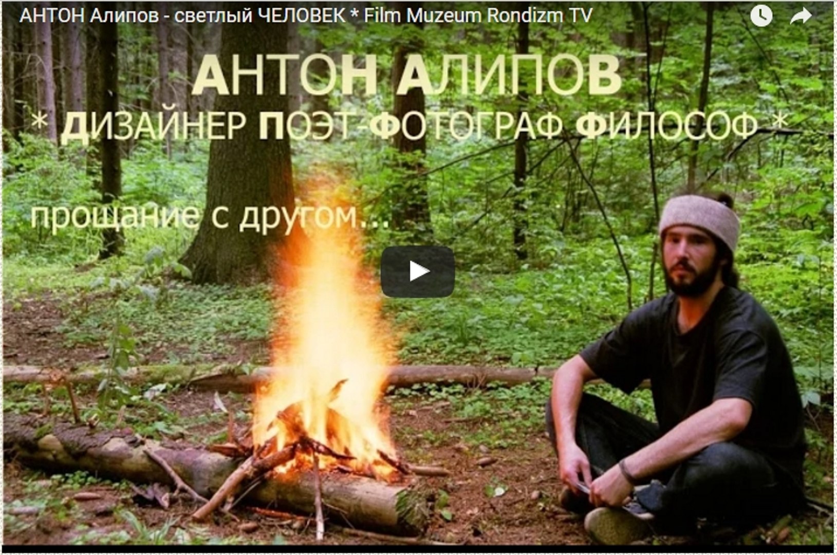 ⁣ЧЕЛОВЕК смотрящий в глаза САДА* Film Muzeum Rondizm TV