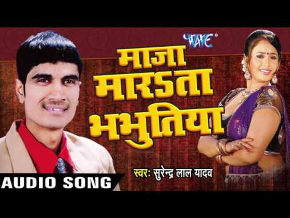 घुमेलु मुहवा  Bandh Ke | Maza Marata Bhabhutiya | Surender Lal Yadav | Bhojpuri Song