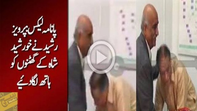 Pervaiz Rasheed Khursheed Shah ke ghutnon per haath rakh ker milte huwe VIDEO