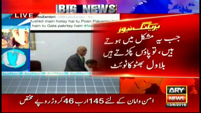 Bilawal says Jab yeh Muskhil mein hoty hain pair pakartay hain jab nikalty hain to gala