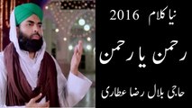 New Kalam of Ramadan 2016- Rahman Ya Rahman by Haji Bilal Raza Attari