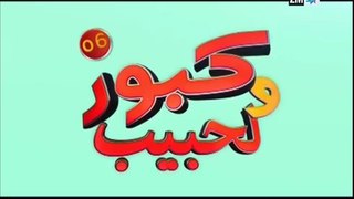 كبور و الحبيب - Kabour et Lahbib -  الحلقة Episode 6