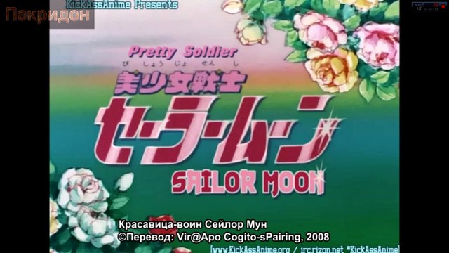 Обзор 4 серии ''Сейлор-Мун''