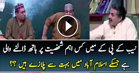 NAB ab KPK ki kis Aham Shaksiat pe haath daalne lagi hai  Mukhbari in Khabardar