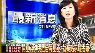 開天2天 民眾苦等上工 就業站求職者眾