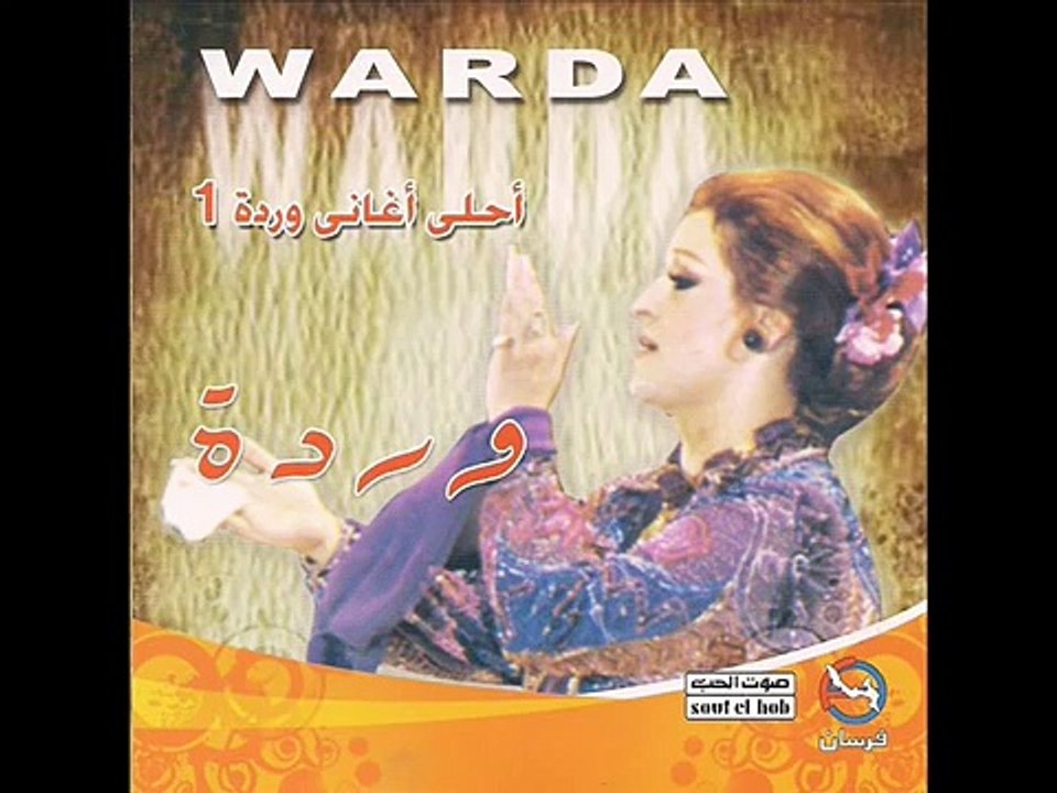 حنين - وردة