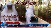 [Emotional] Is Mah-e-Ramazan Ki Qadar Keejiye - Maulana Younus Palanpuri Sb