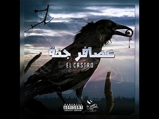 El Castro - عصافر جنة | Losers: أحدث أغاني الروك المميزة 🎸