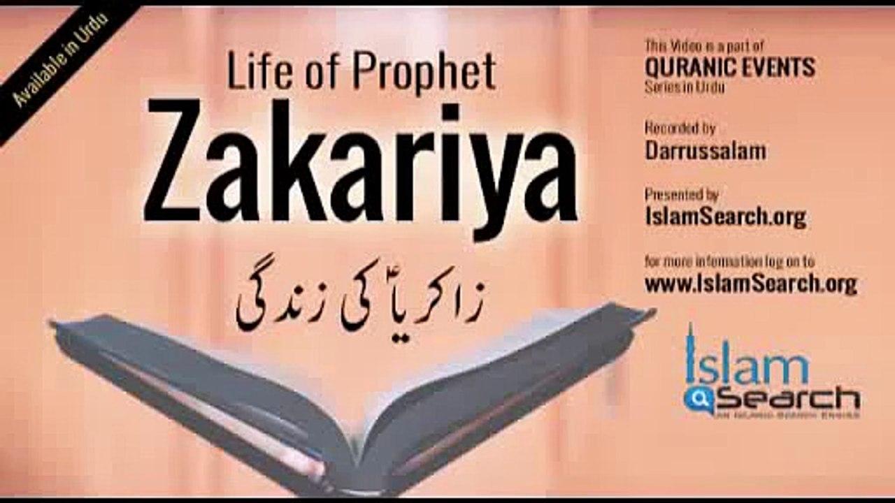 STORY OF PROPHET ZAKARIYA PBUH -URDU