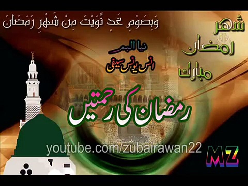 RAMZAN KI REHMATEIN ANAS YOUNUS