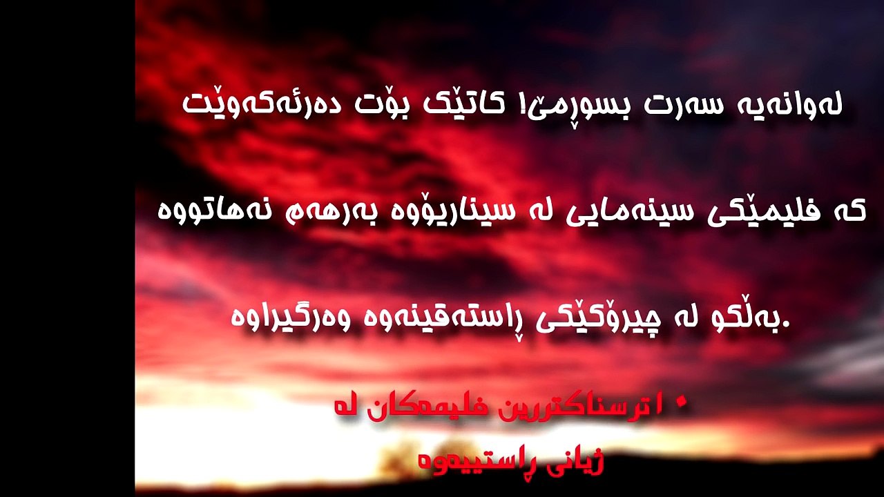 ١٠ ترسناکترین فلیمی وەرگیراو لە ڕاستیەوە