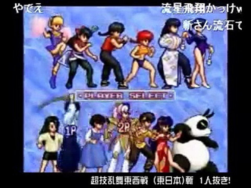 2011年10月22日 SFCらんま1/2超技乱舞篇 東西戦（2/3）