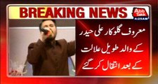 Karachi: Famous Singer Ali Haider's Father Khursheed Haider Passes Away