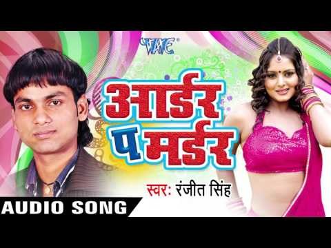 तोरी कमरिया रे |Tori Kamariya Re | Order Pe Murder | Ranjeet Singh | Bhojpuri Song