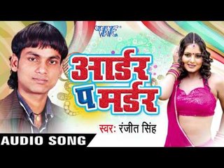 बोल हरे राम |  Bol Hare Ram Hare | Order Pe Murder | Ranjeet Singh | Bhojpuri Song