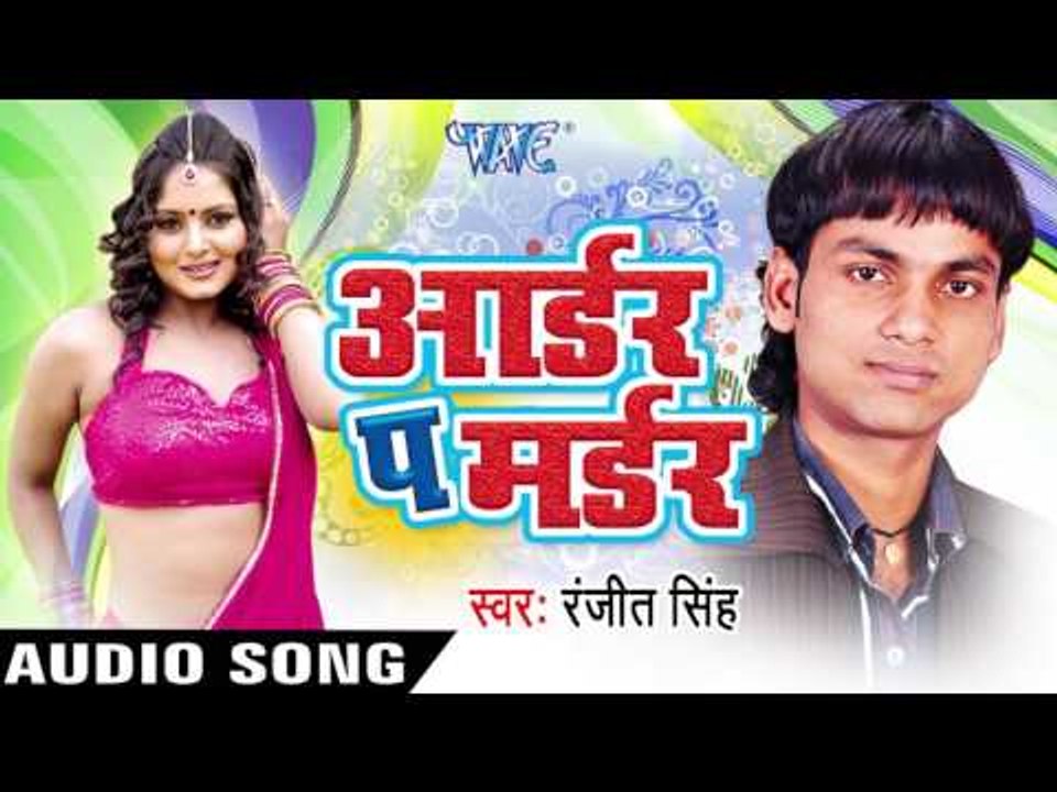 जवनिया जादू करे | Jawaniya Jaadu Kare | Order Pe Murder | Ranjeet Singh | Bhojpuri Song
