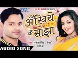 Manohar Singh - Audio Jukebox - Bhojpuri Hot Songs 2016