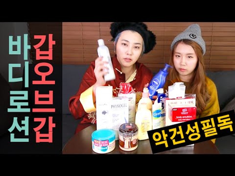 (ENG) 악건성 필독! 바디 로션 갑오브갑 | SSIN