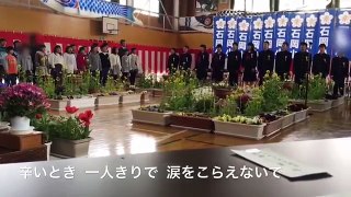 石岡小学校 平成27年度 第69回卒業式 2016