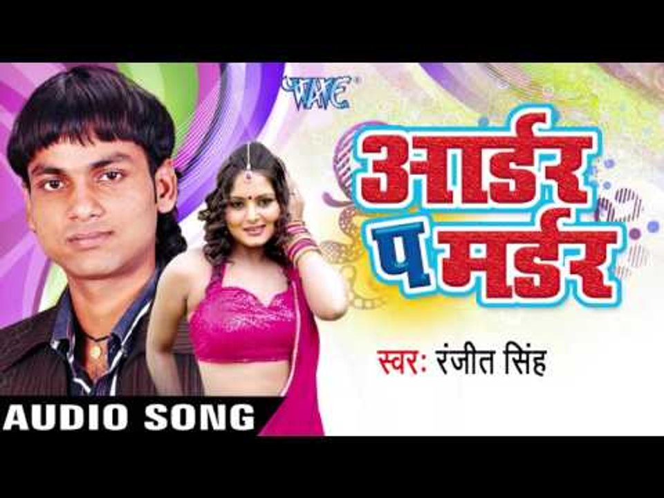 तीतर देखइबु | Titar Dekhaibu | Order Pe Murder | Ranjeet Singh | Bhojpuri Song
