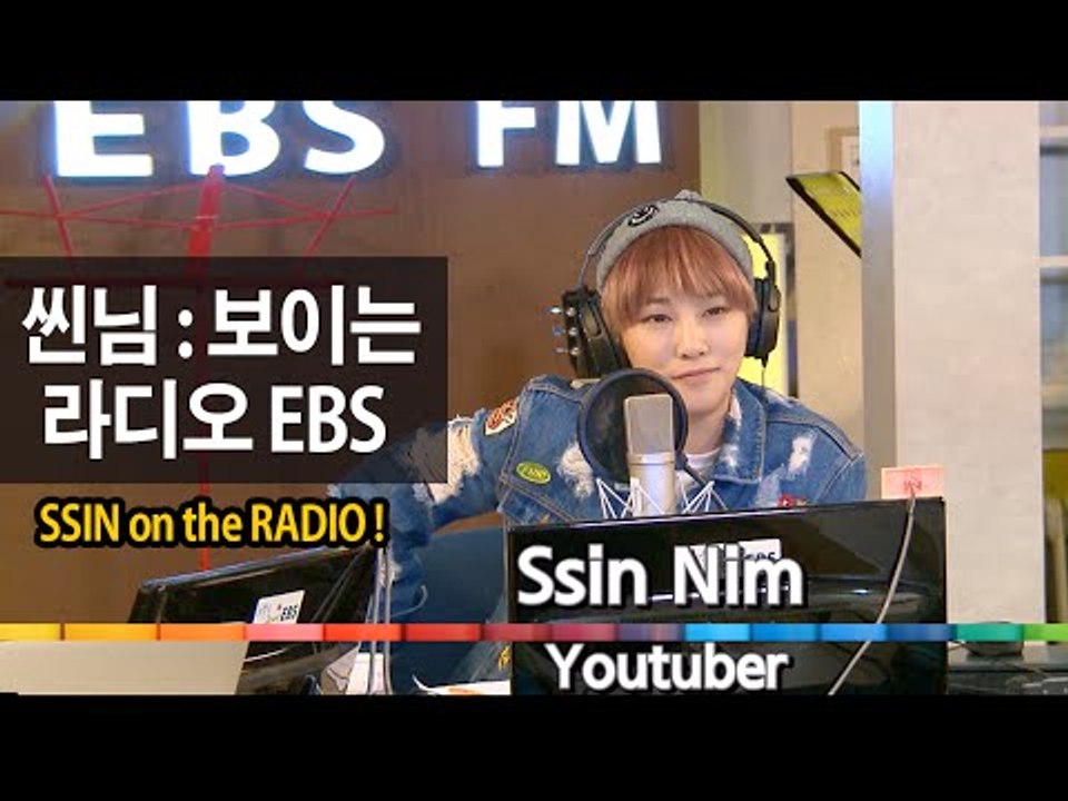 (ENG) 씬님 EBS 보이는라디오 출연? SSIN as a Radio guest o...