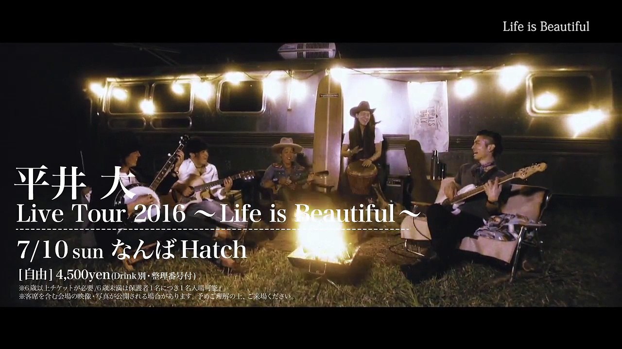 平井大 Life is Beautiful