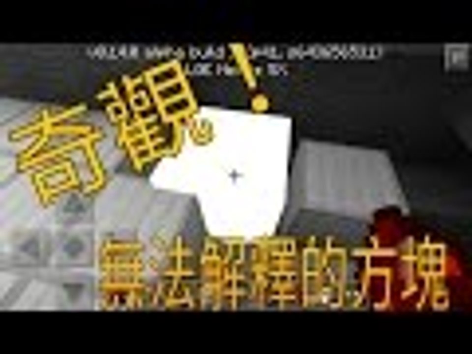 [超神奇！]無法解釋,無從考察！MCPE BUG！！