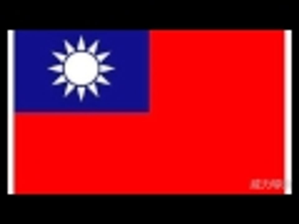 台灣加油吧！！！