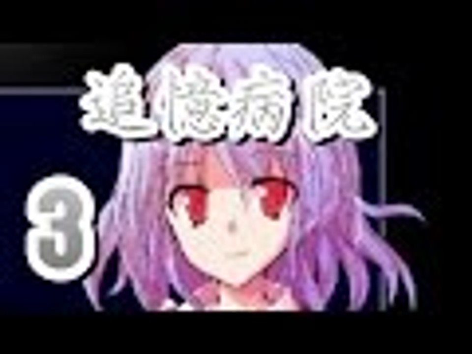 【RPG遊戲實況】米娜解謎探索-追憶病院 EP.3⇨可惡的庸醫