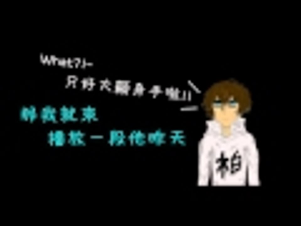 【程禹】日常短片--柏柏唱歌