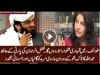 Intense abusive Fight b-w Hafiz Hamdulah & Marvi Sarmad