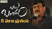 Chiranjeevi Appreciates Babu Bangaram Teaser - Filmyfocus.Com