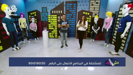 برنامج كاش طاك الحلقة السادسة