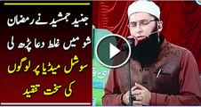 Junaid Jamshed Recites Wrong Dua in a Live Show